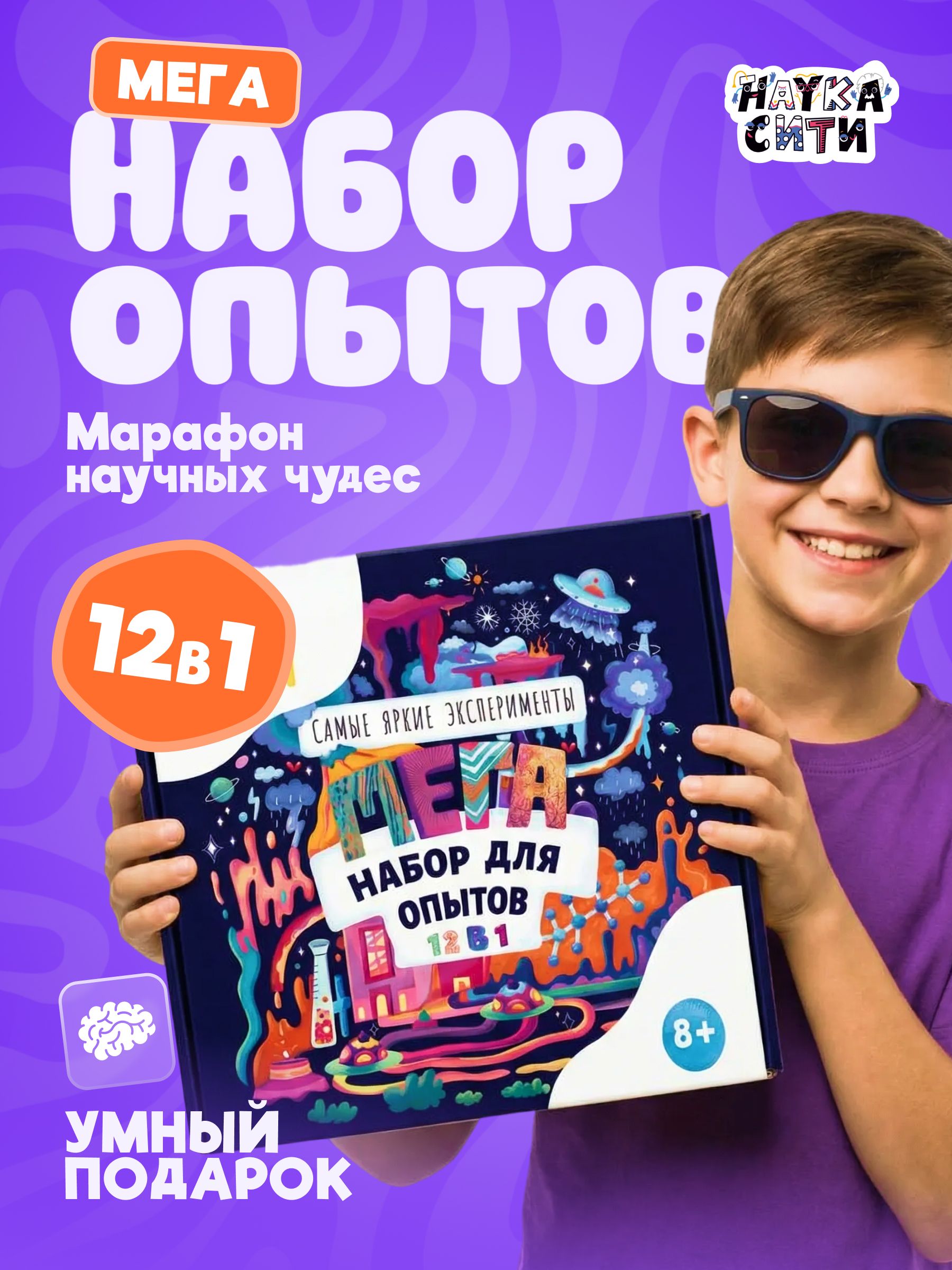 Набор для опытов Наукасити 12 в 1 - фото 1