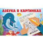 Книга Малыш Азбука в картинках