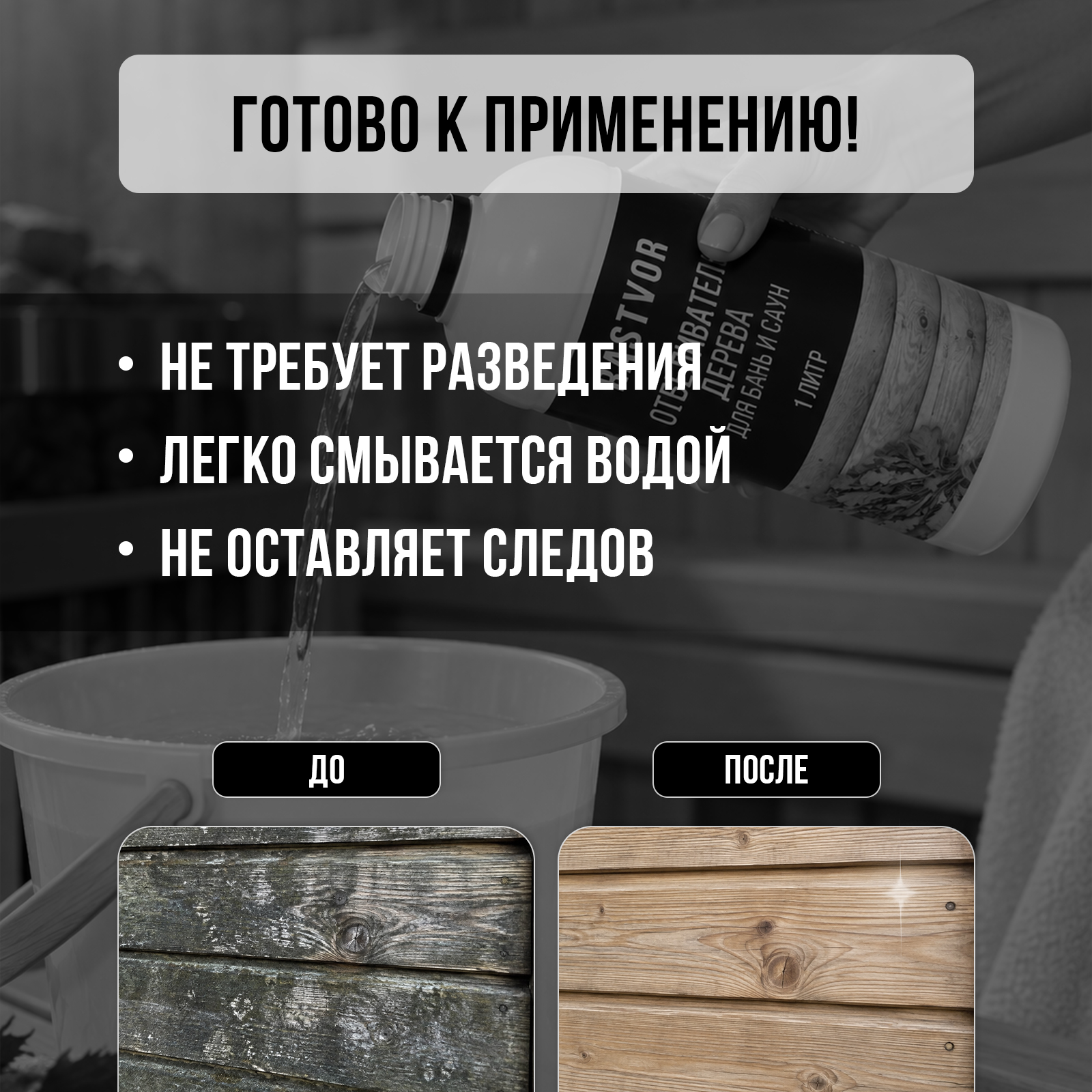 Отбеливатель RASTVOR для бани и сауны 1000 мл - фото 4