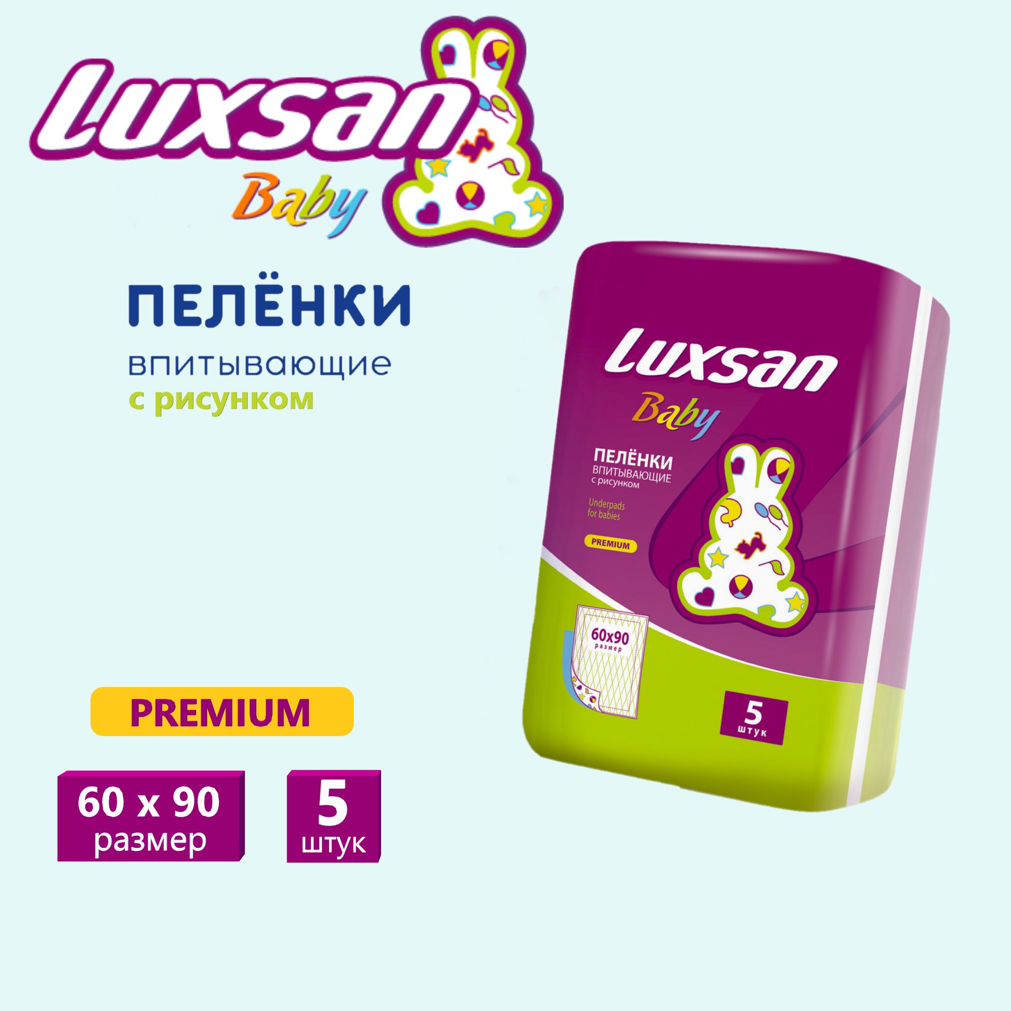 Пелёнки одноразовые Luxsan Baby 60х90 см 1 упак. 5 шт. - фото 1