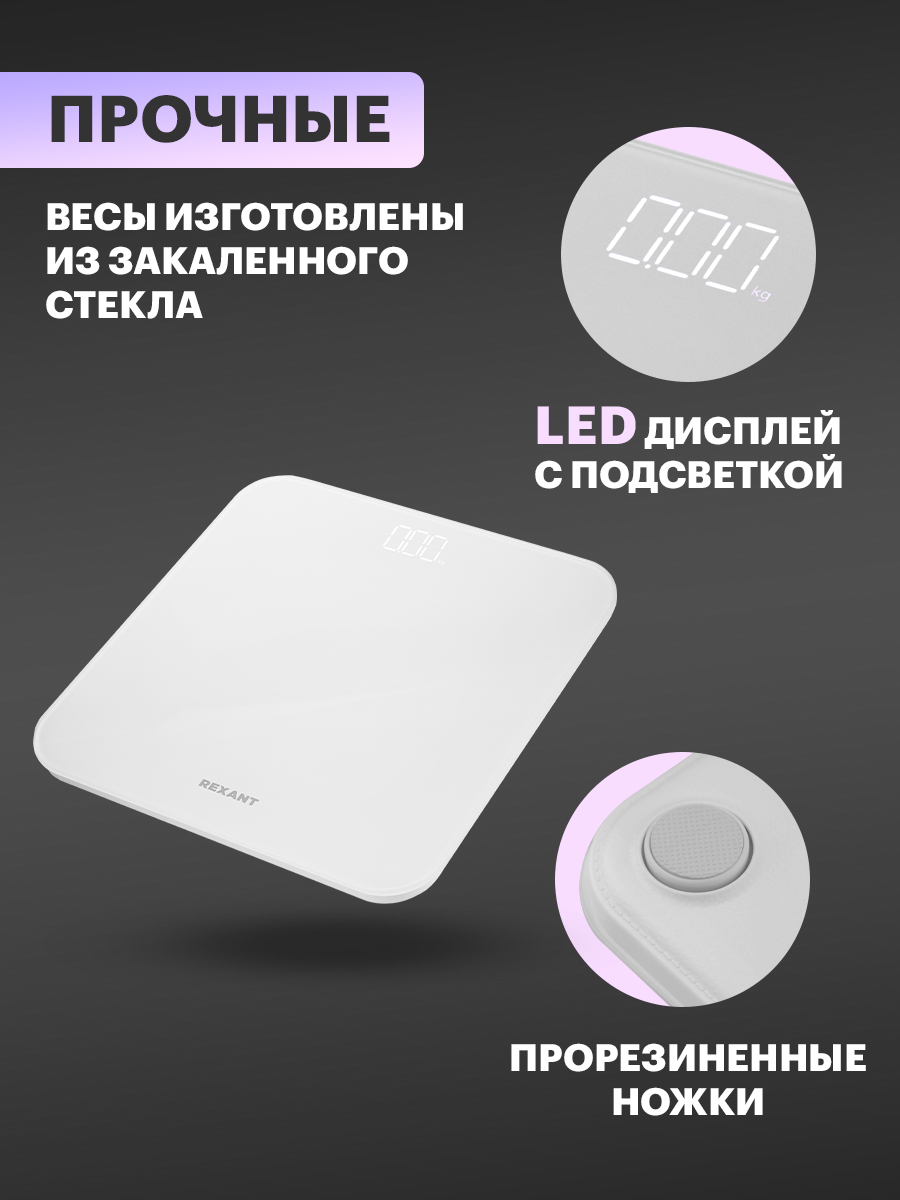 Весы напольные REXANT электронные с платформой из закаленного стекла - фото 2