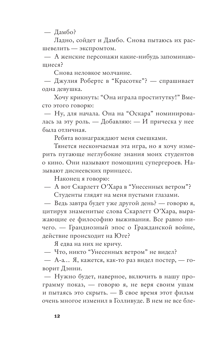 Книга АСТ Соучастники - фото 9