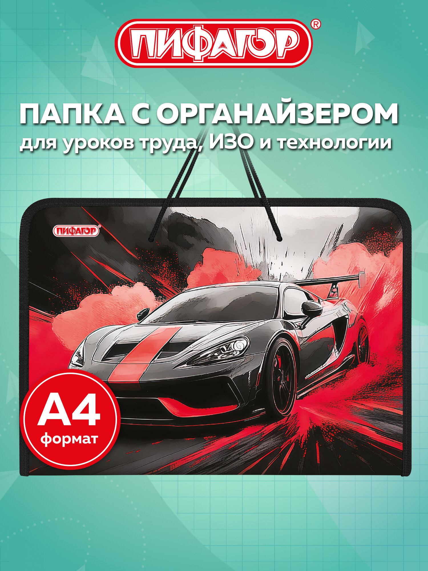 Папка для тетрадей Пифагор ревущая машина А4 - фото 1
