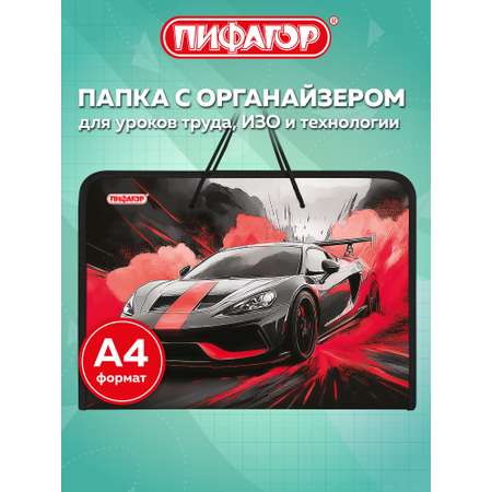 Папка для тетрадей Пифагор ревущая машина А4