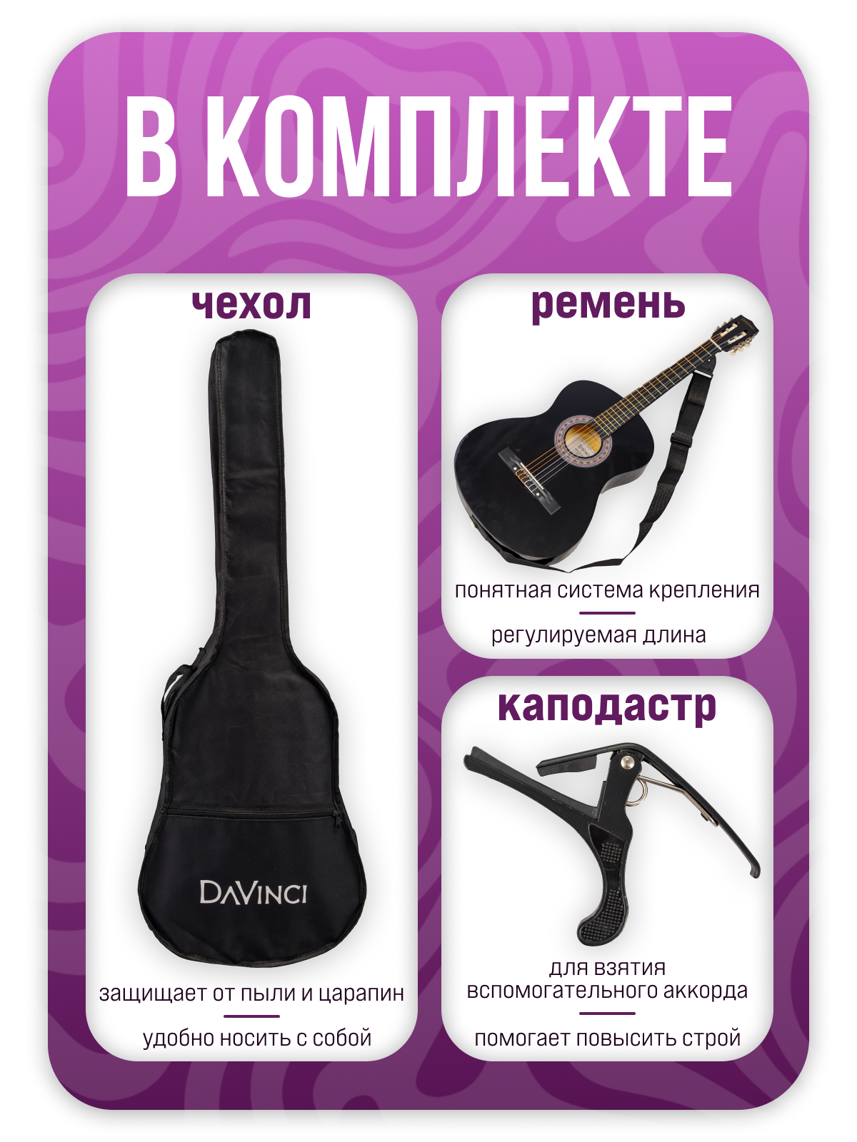 Игрушка музыкальная DaVinci DC-50A BK PACK гитара - фото 5