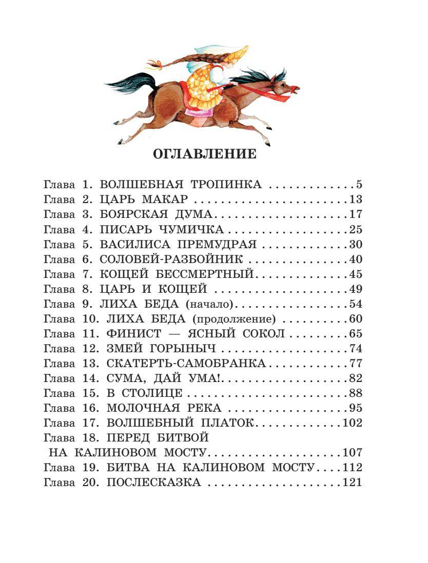 Книга АСТ Вниз по волшебной реке - фото 5