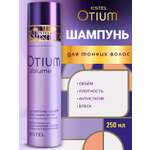 Шампунь ESTEL OTIUM VOLUME для объема 250 мл 1 шт.