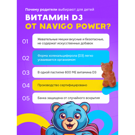 БАД NAVIGO POWER Витамин Д3 60 жевательных мармеладок со вкусом колы