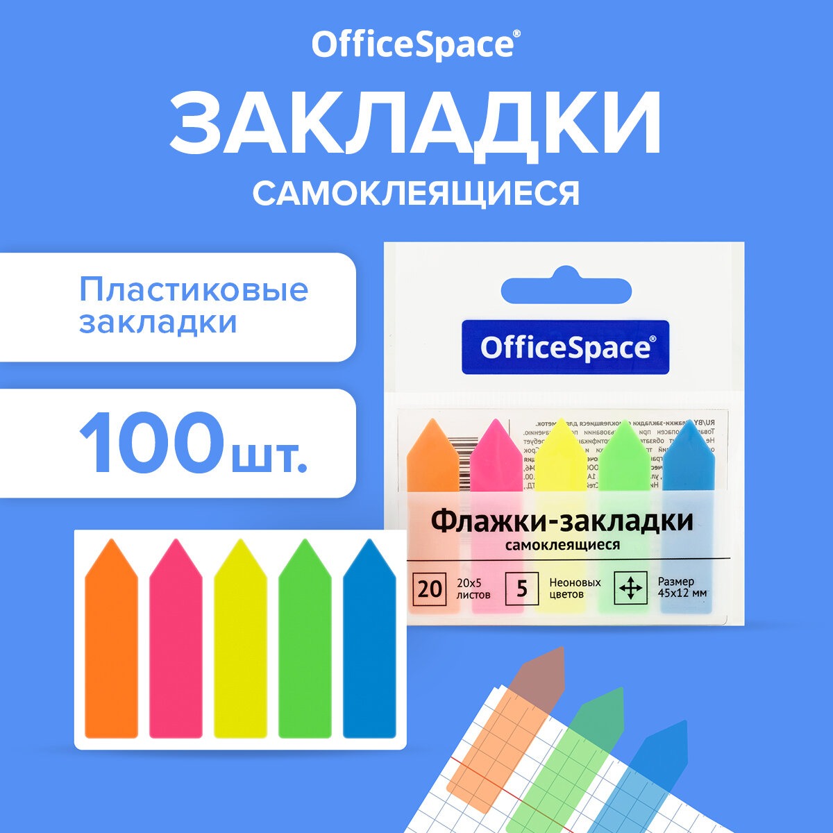 Флажки-закладки Спейс 45*12мм стрелки 20л*5 неоновых цветов - фото 1