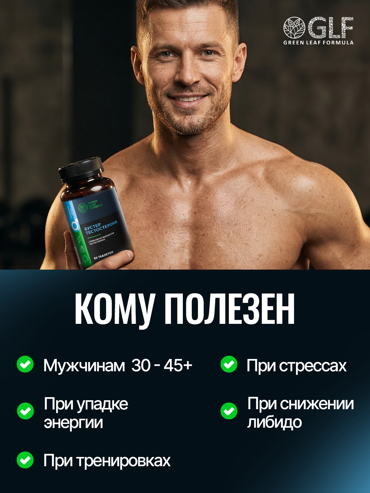 Бустер тестостерона мужская сила Green Leaf Formula бад витамины для мужчин - фото 5