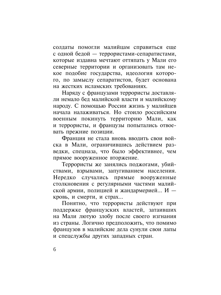 Книга Эксмо Заложники пустыни - фото 3