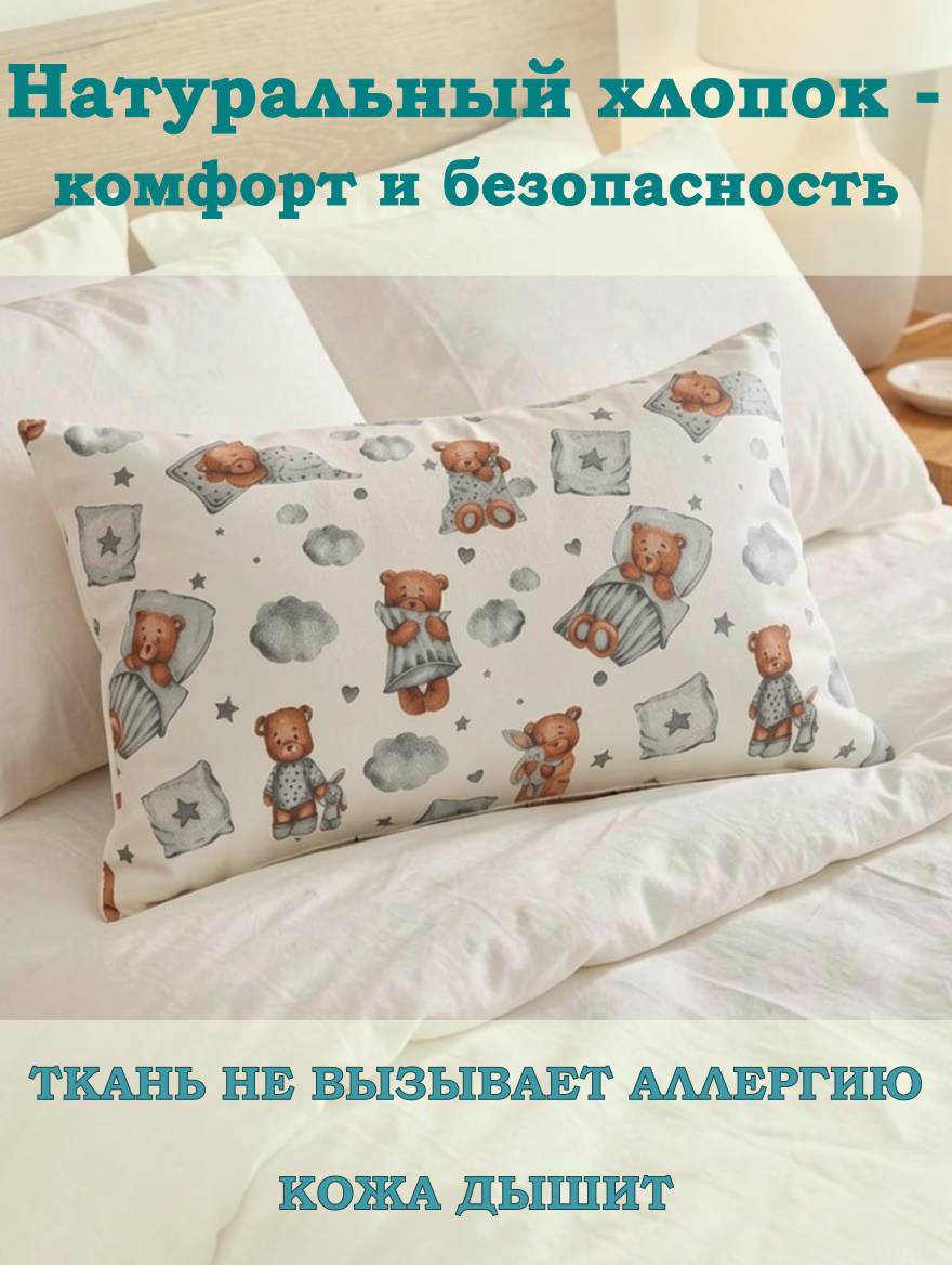 Наволочка ЗАСЫПАЙКА рисунок мишки 50х70 50 x 70 см 1 шт. - фото 2
