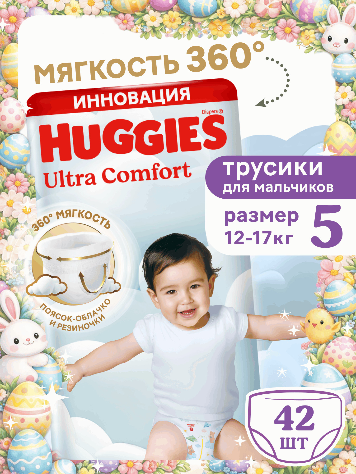 Изображение товара Huggies Ultra Comfort подгузники-трусики для мальчиков 5 (12-17 кг) 42 шт.