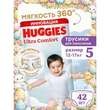 Трусики Huggies Ultra Comfort для мальчиков 5 (12-17 кг) 42 шт.