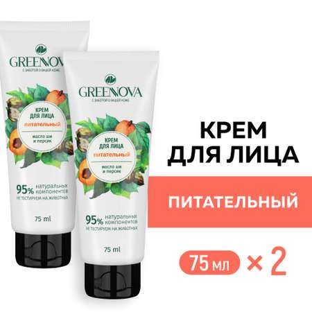 Крем GREENNOVA Питательный 150 мл 2 шт.