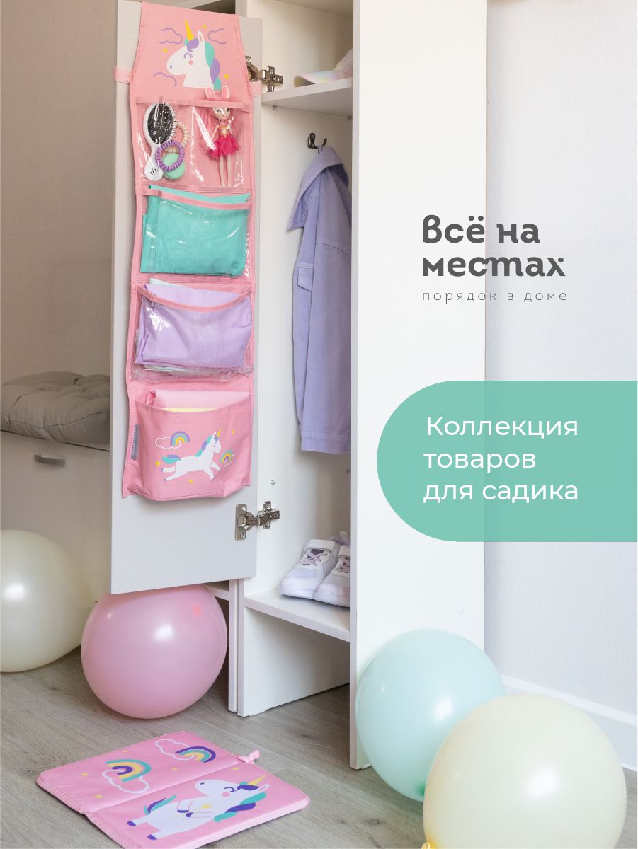Кармашки Всё на местах в садик для детского шкафчика 83х24 см Единорог розовый - фото 13