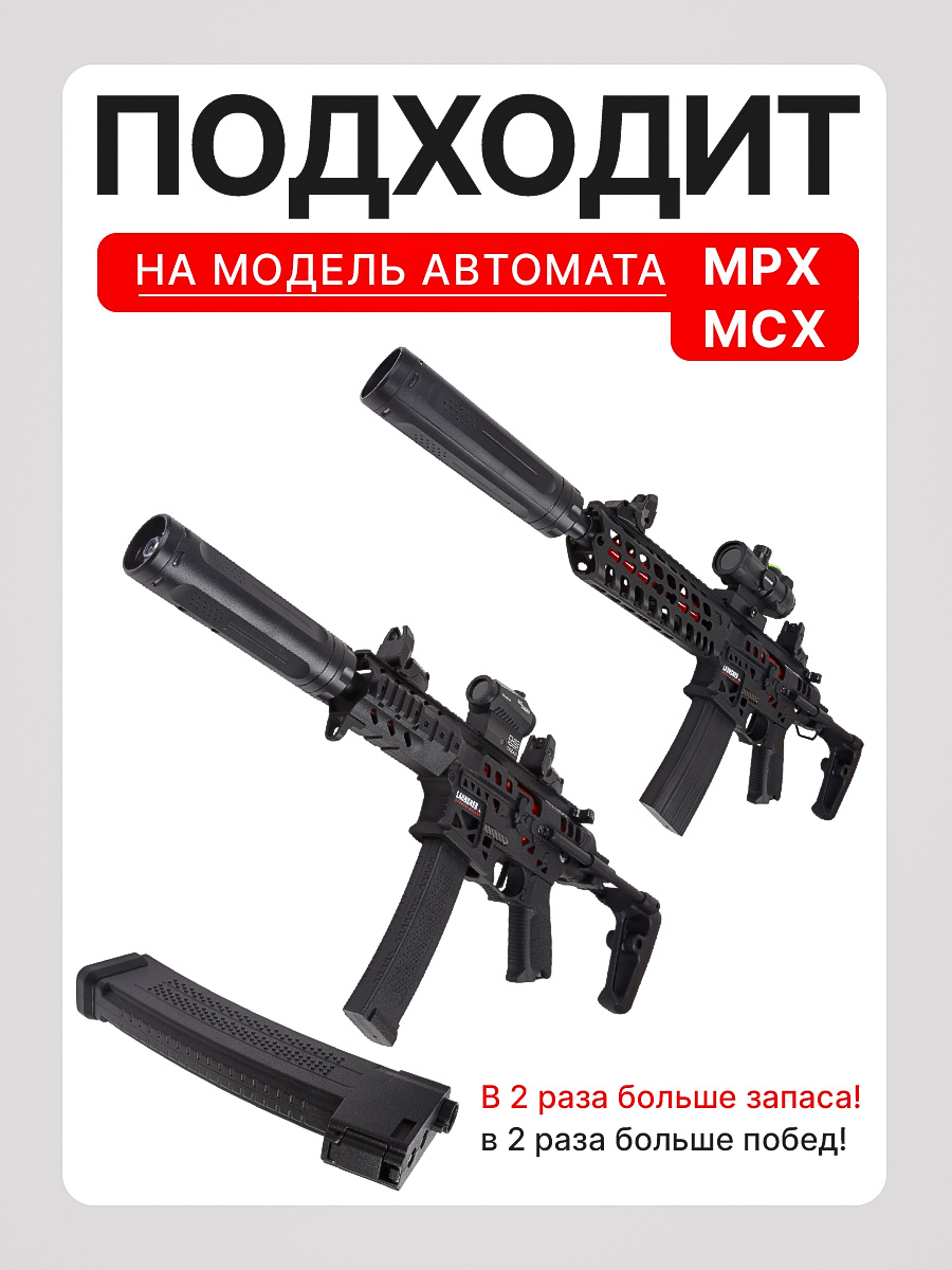 Комплектующее для игрушечного оружия RUSHGAN Магазин к автомату MPX - фото 3