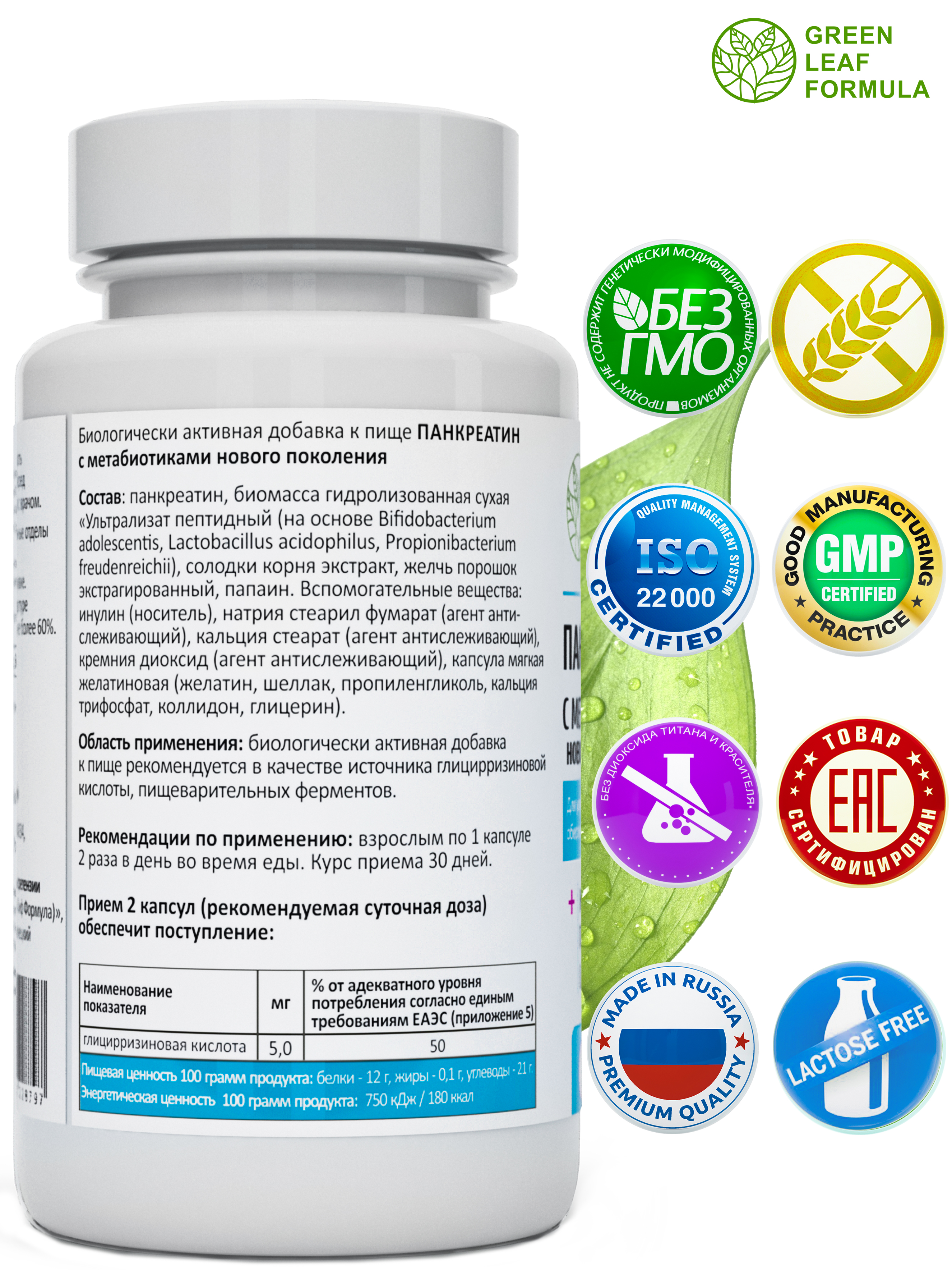 Панкреатин с метабиотиками Green Leaf Formula ферменты для пищеварения для микрофлоры кишечника - фото 2