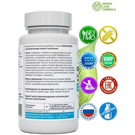Панкреатин с метабиотиками Green Leaf Formula ферменты для пищеварения для микрофлоры кишечника
