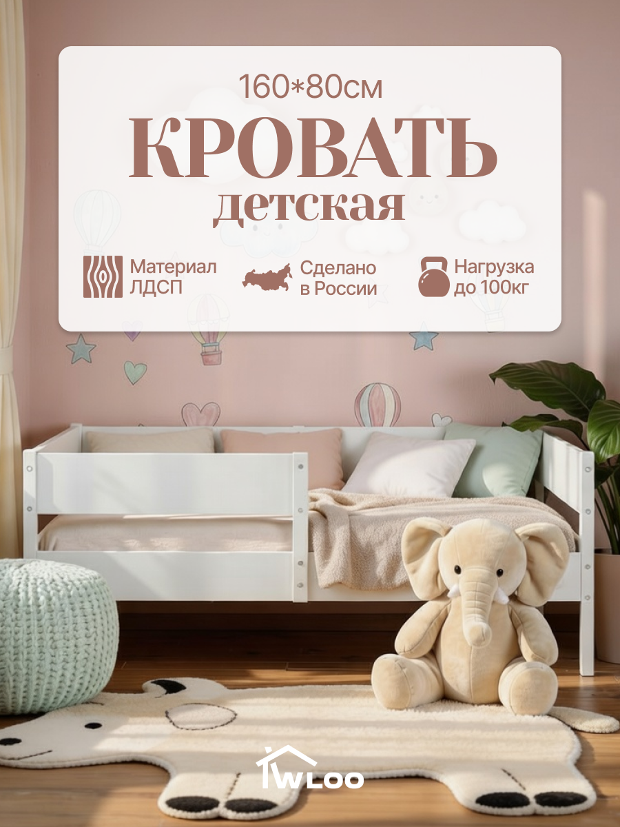 Изображение товара Кровать подростковая Wloo 160×80 белая с бортиками