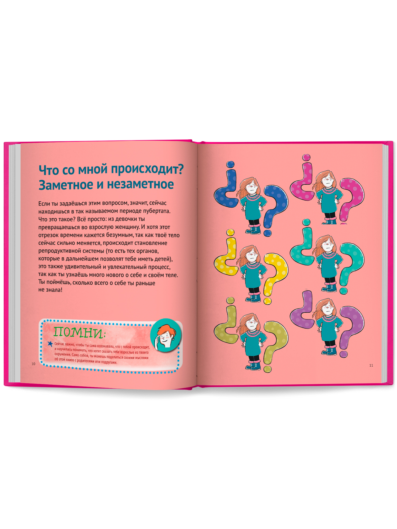 Главная книга для каждой девочки ОКно Книга - фото 11