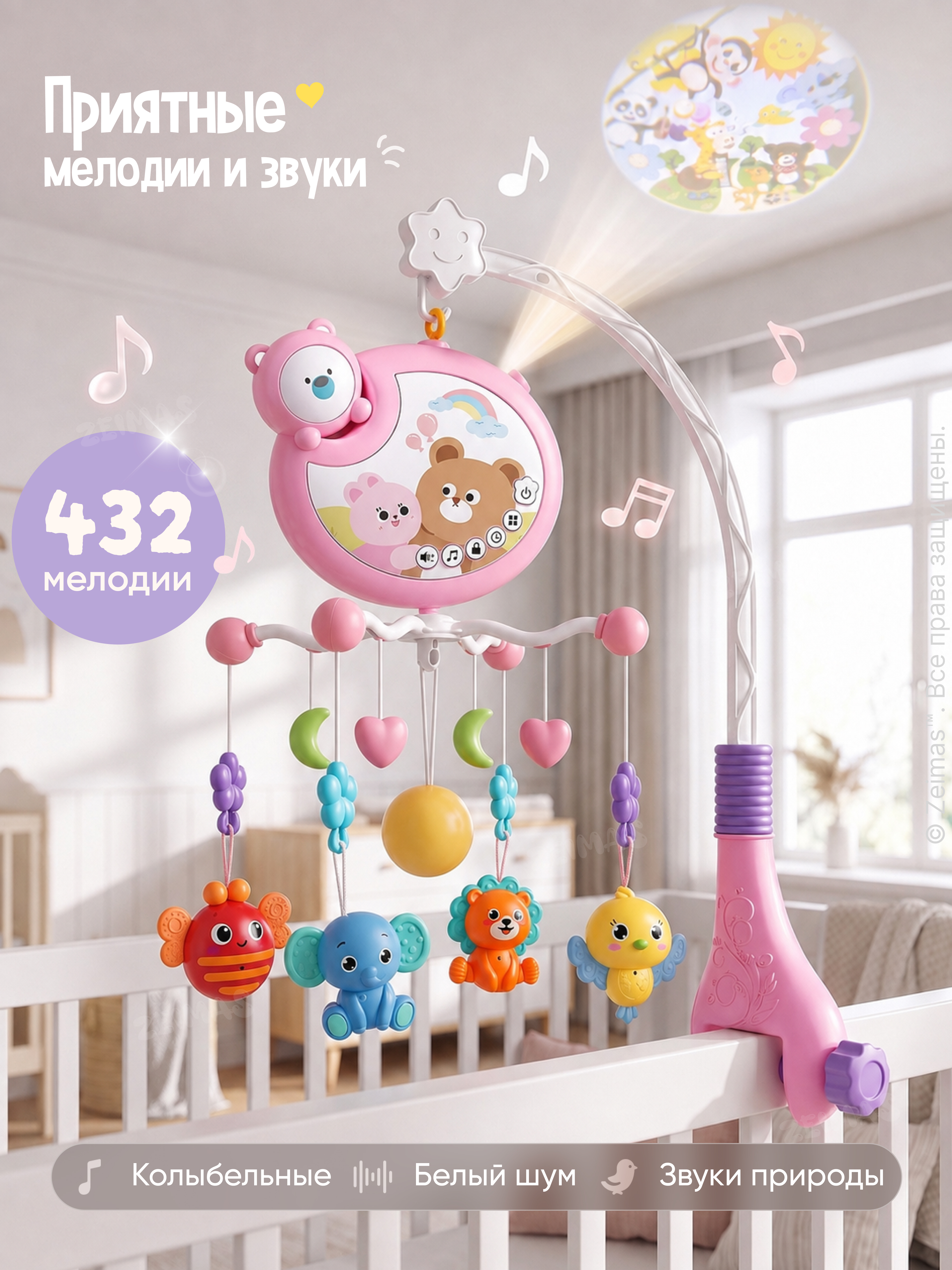 Мобиль Zeimas Мишка 368-11P - фото 3