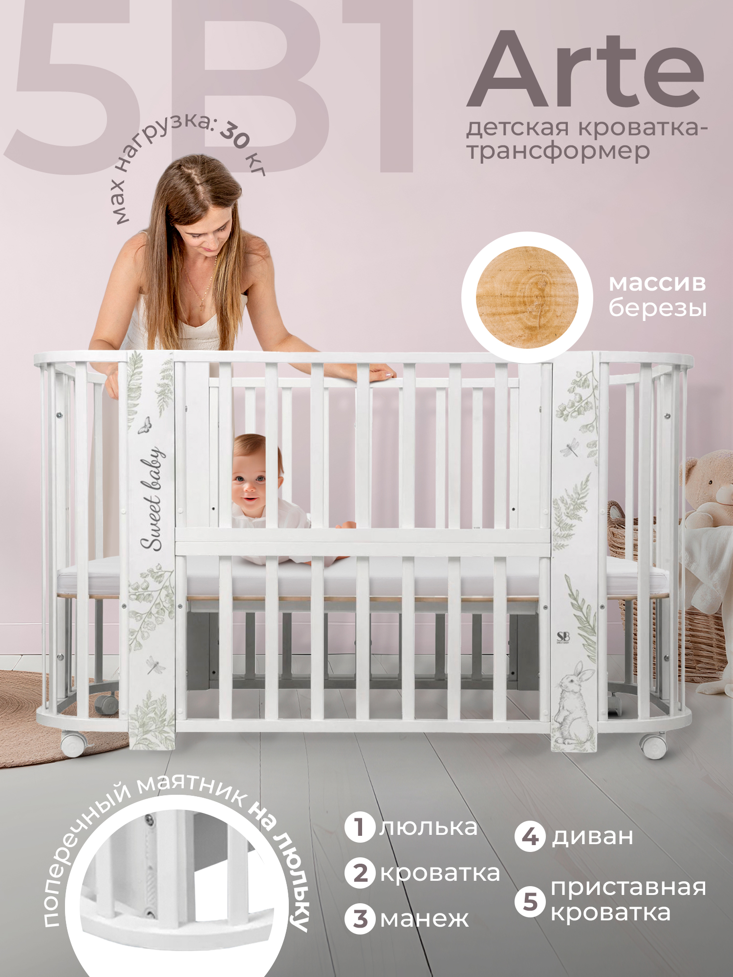 Детская кроватка Sweet Baby Arte овальная, поперечный маятник (белый) - фото 1