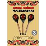 Ложка деревянная чайная Хохлома Оптом музыкальная Красный цветок 3 шт.