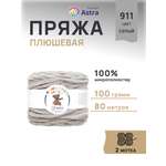 Пряжа для вязания Astra Premium плюшевая пушистый ворс полиэстер 100 гр 80 м 911 серый 2 мотка