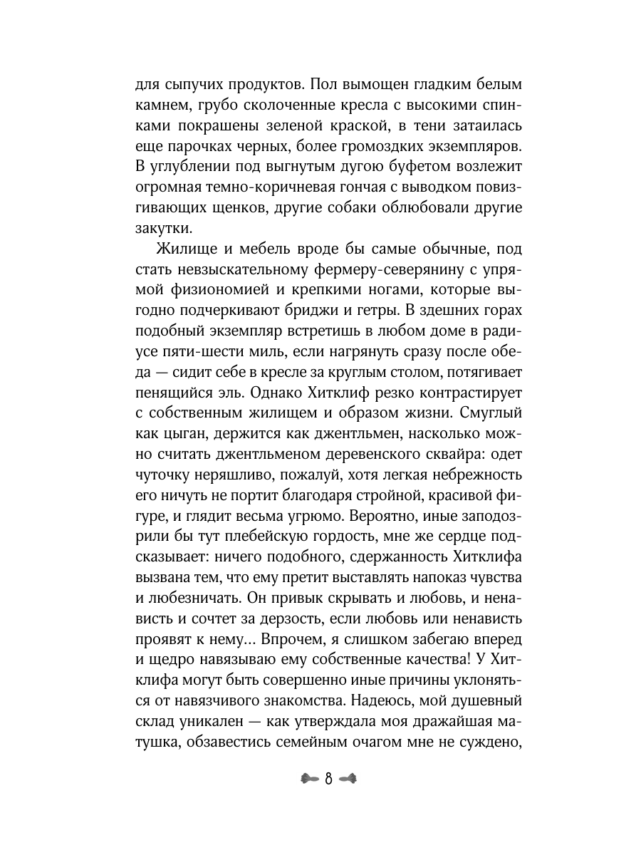 Книга Эксмо Грозовой перевал - фото 16