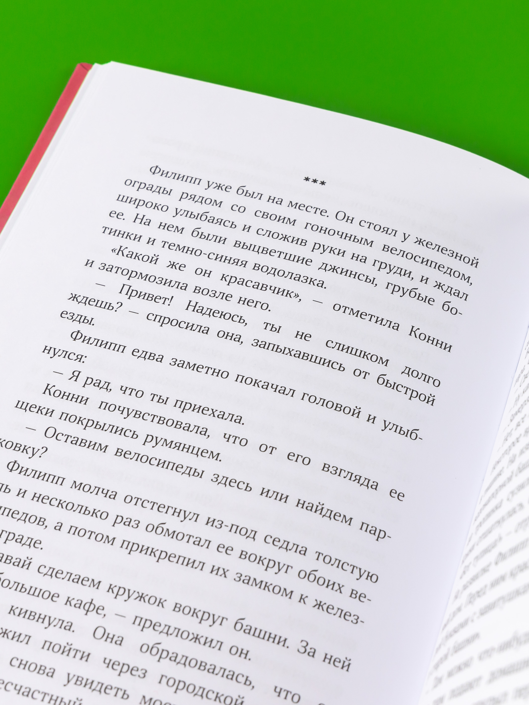 Книга Альпина. Дети Конни и друзья. Школьная вечеринка - фото 7