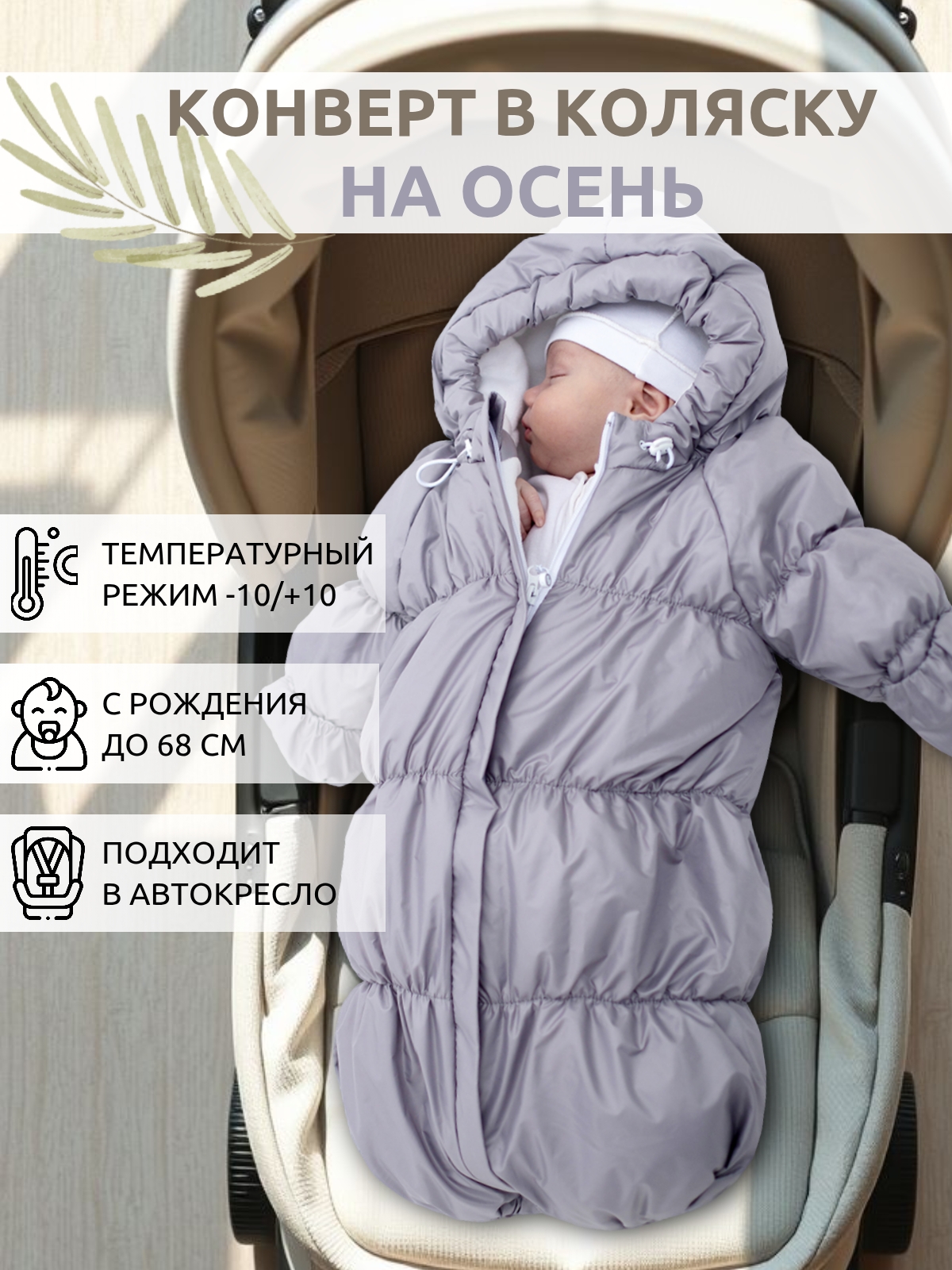 Конверт на выписку inlovery Маршмеллоу серебряный - фото 1