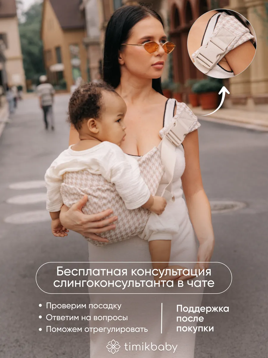 Переноска для новорожденных Timikbaby Слинг бежевый - фото 7