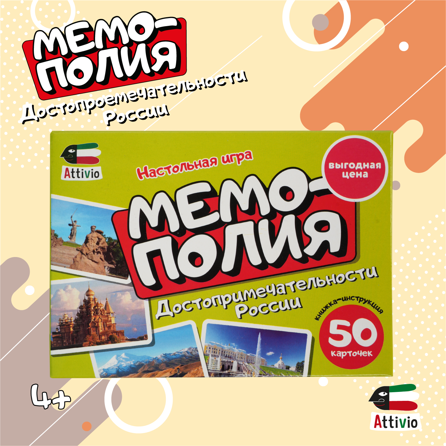 Настольная игра Attivio Достопримечательности России - фото 1