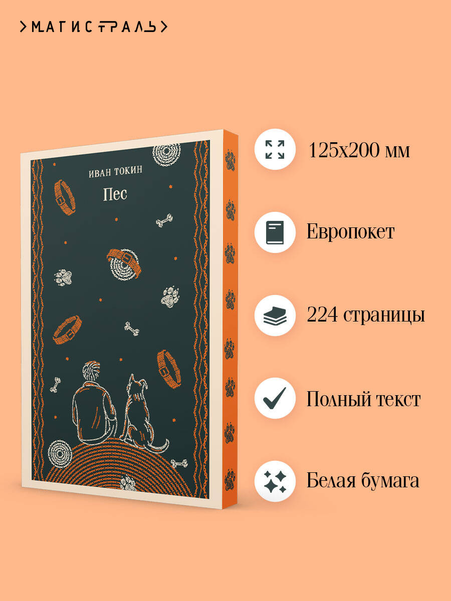 Книга Эксмо Пес - фото 2