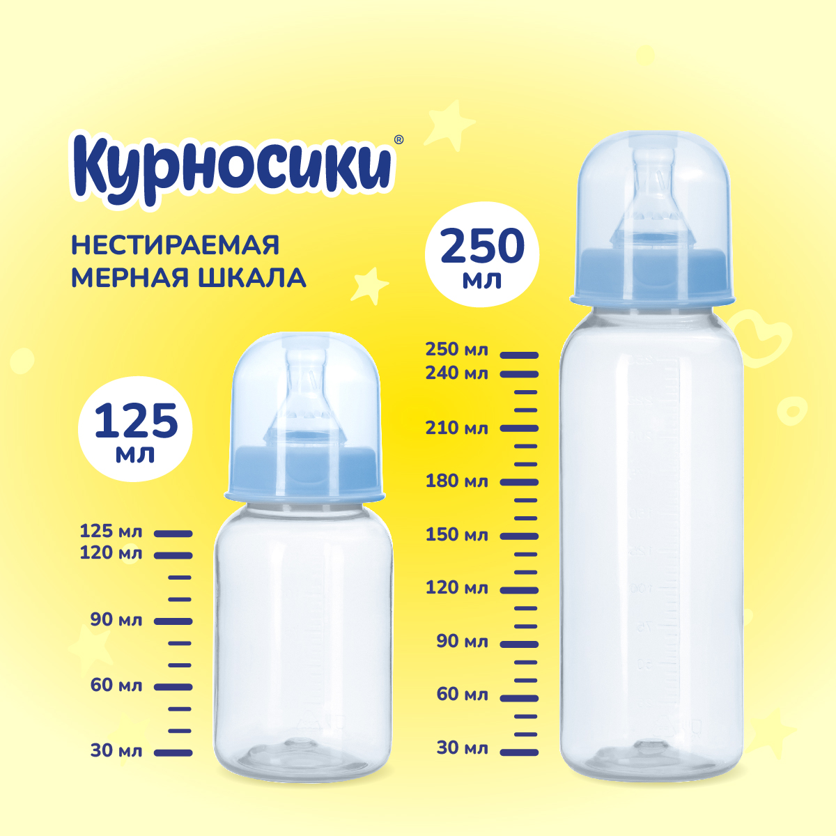 Бутылочка Курносики 250 мл 2 шт. - фото 2