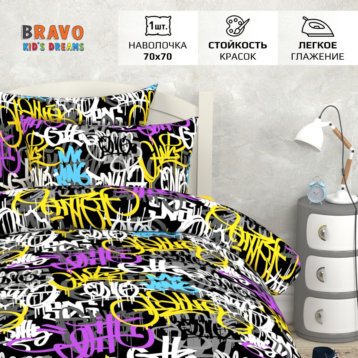Комплект постельного белья BRAVO kids dreams Граффити полутораспальный 3 предм. - фото 2