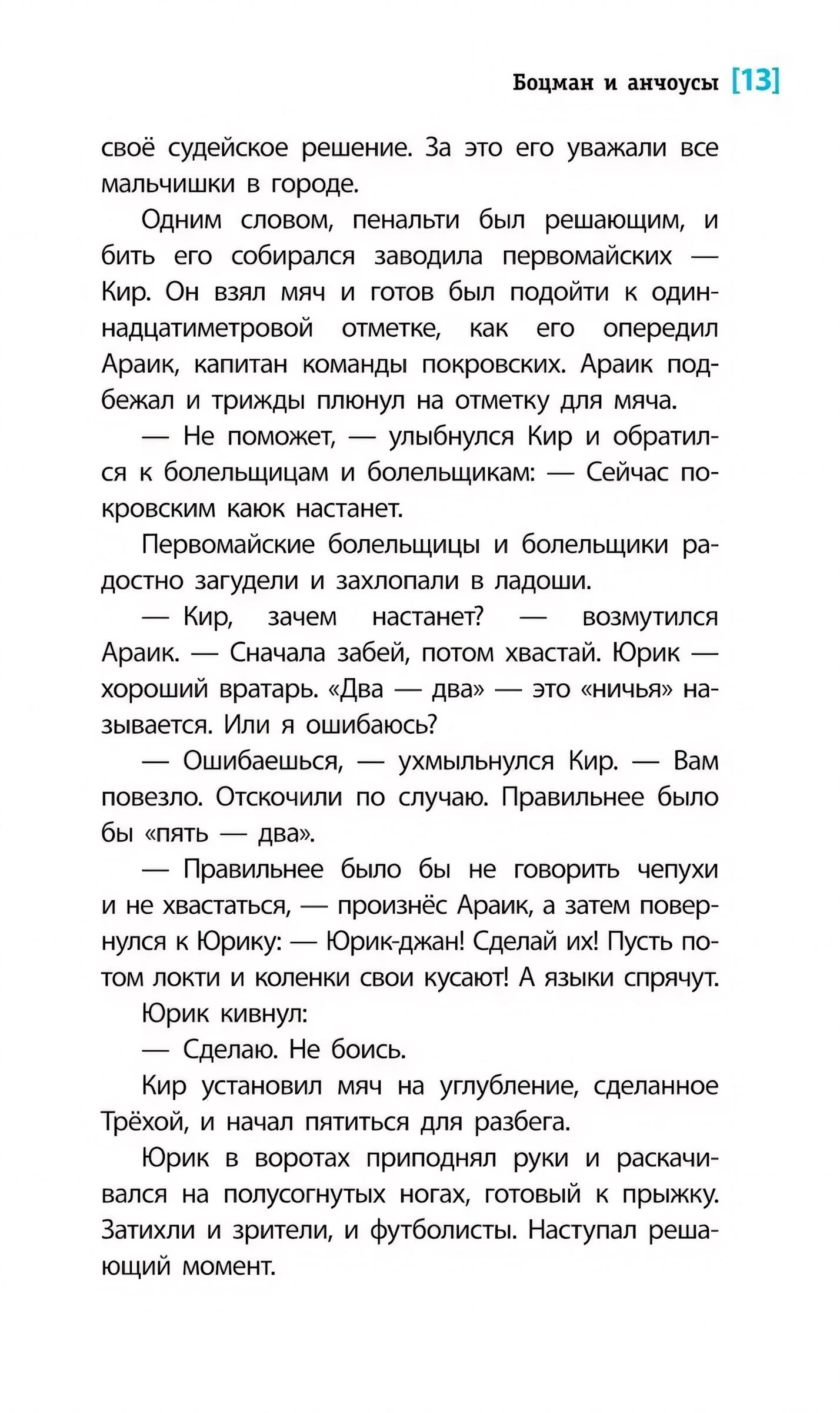 Книга Детская литература Боцман и анчоусы - фото 6