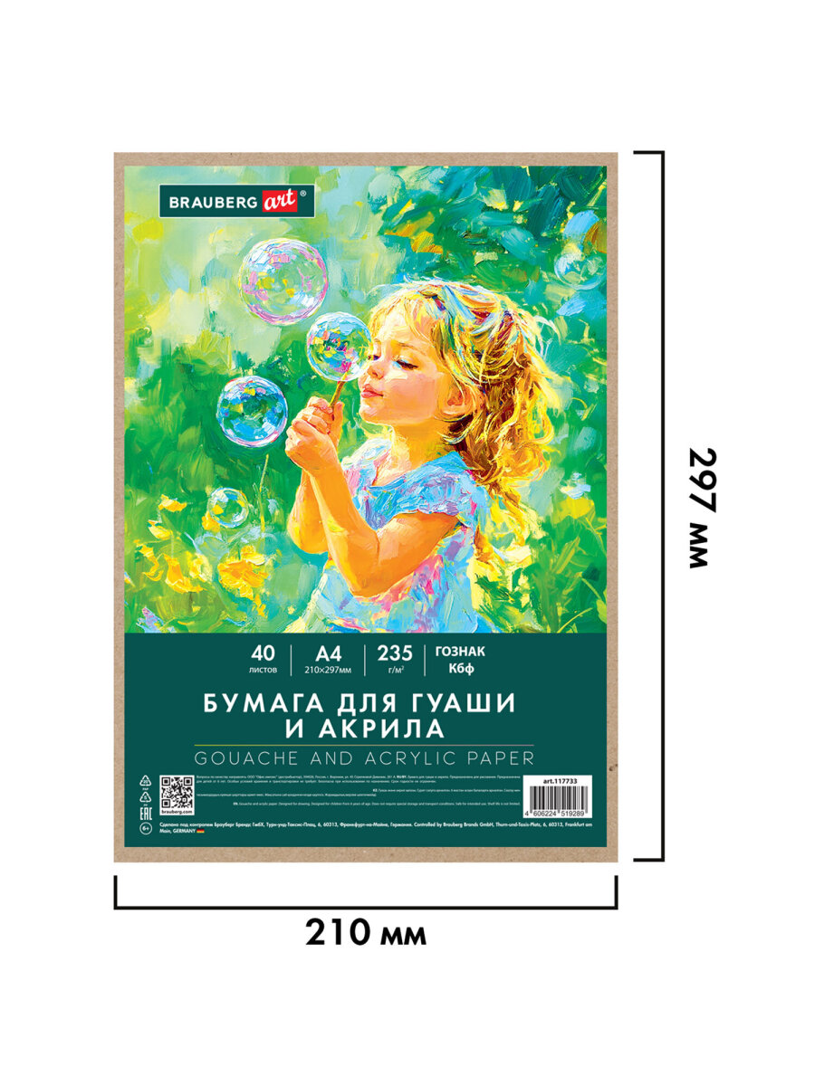 Художественная бумага Brauberg 40 лист. - фото 6