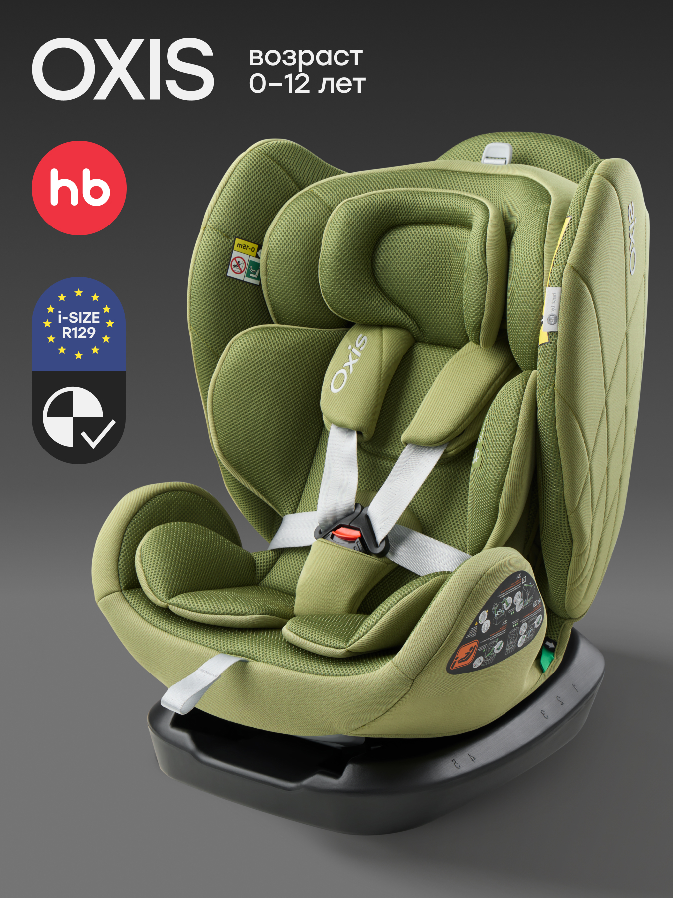 Автокресло Happy Baby Oxis 0+/1/2/3 (0-36 кг) зеленый - фото 1