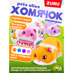 Мягкая игрушка Zuru Pets Alive хомяк 11 см