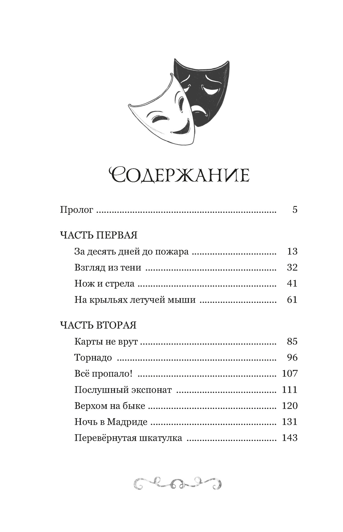 Книга Махаон Буратино История друзей Книги по фильму - фото 4