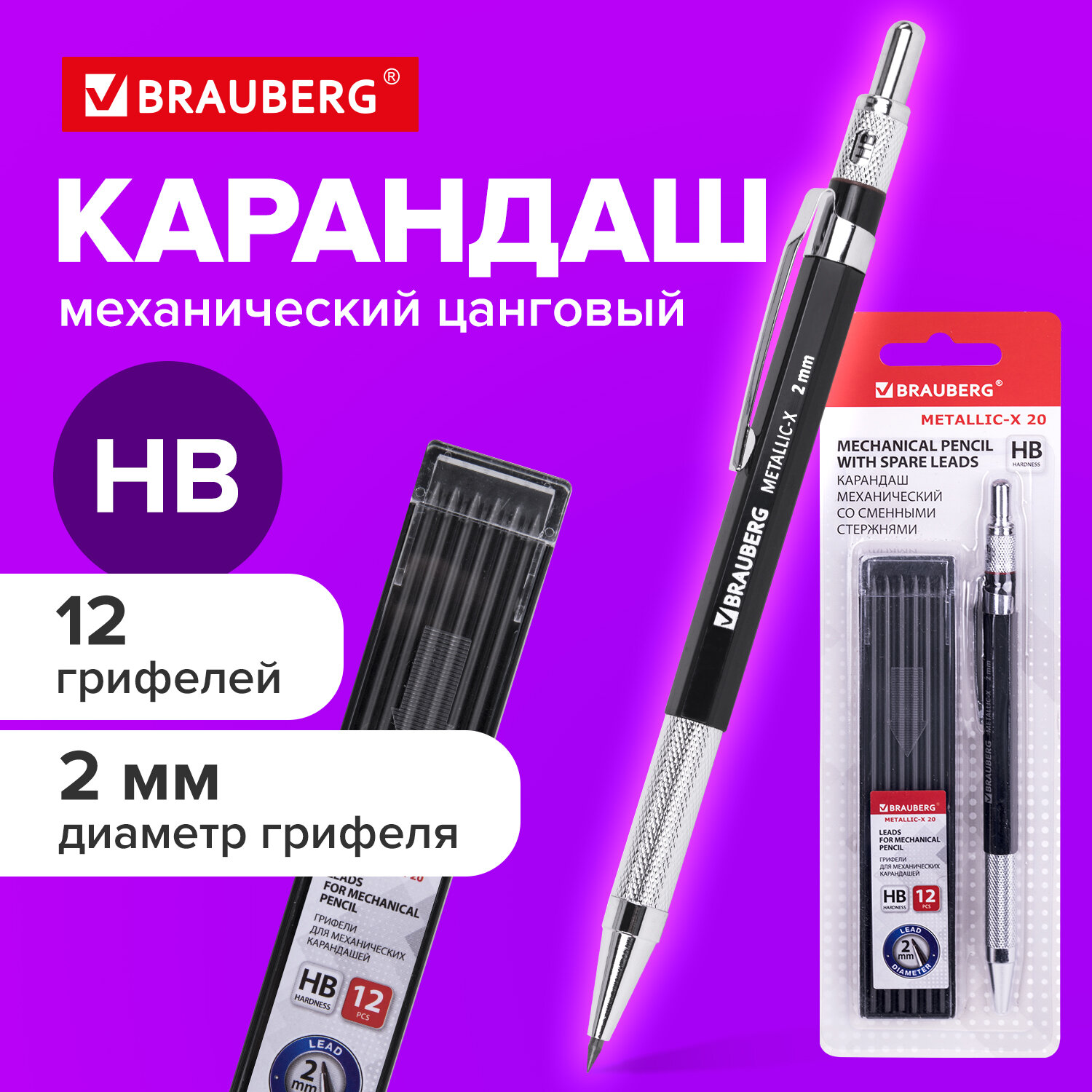 Карандаши Brauberg механический 12 шт. - фото 1