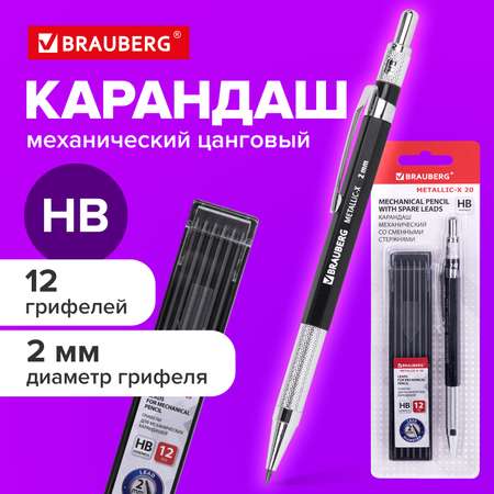 Карандаши Brauberg механический 12 шт.