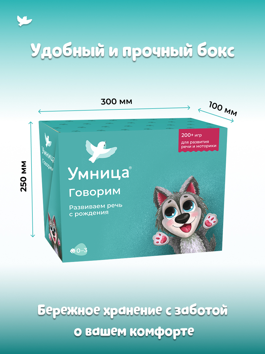 Развивающие игры Умница Говорим - готовая программа занятий от практикующих логопедов - фото 25