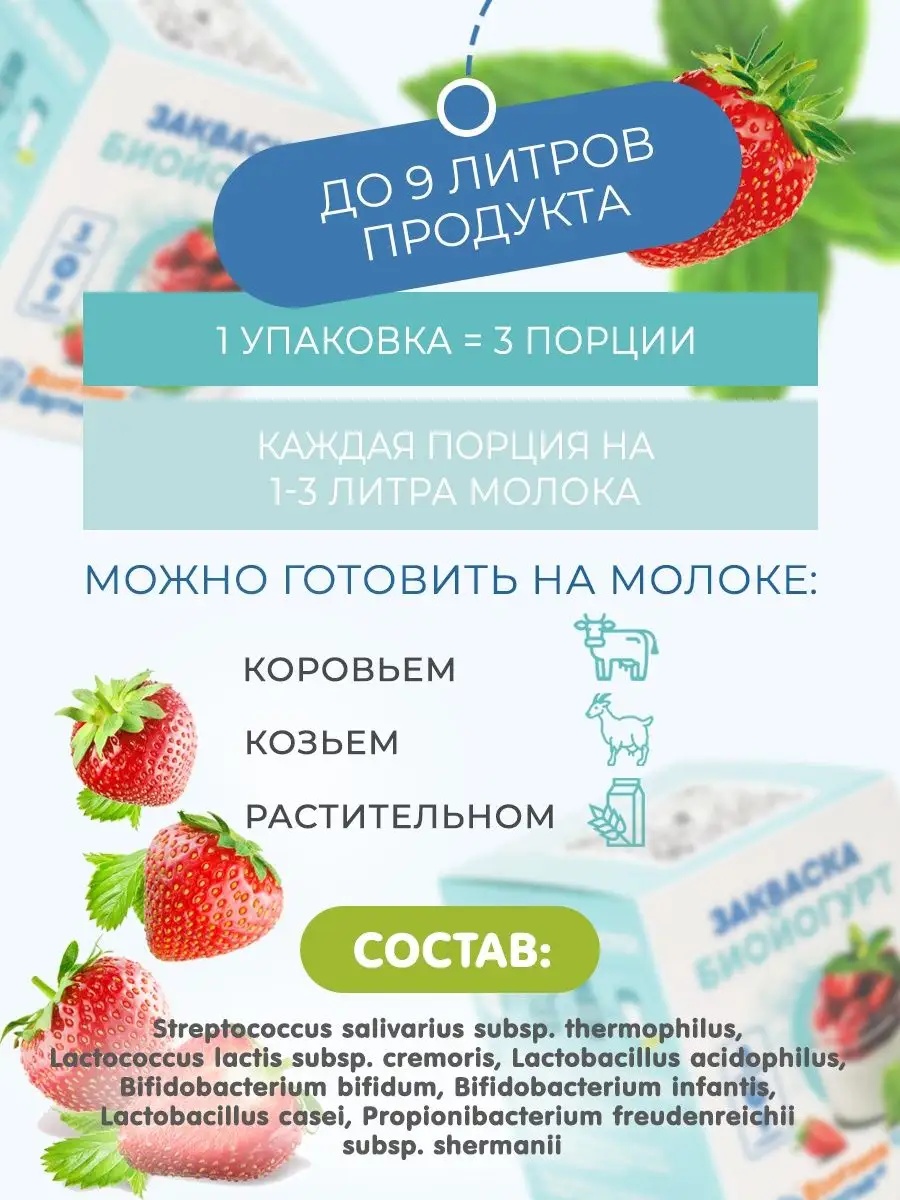 Закваска для биойогурта Полезная Партия 3 порции - фото 3