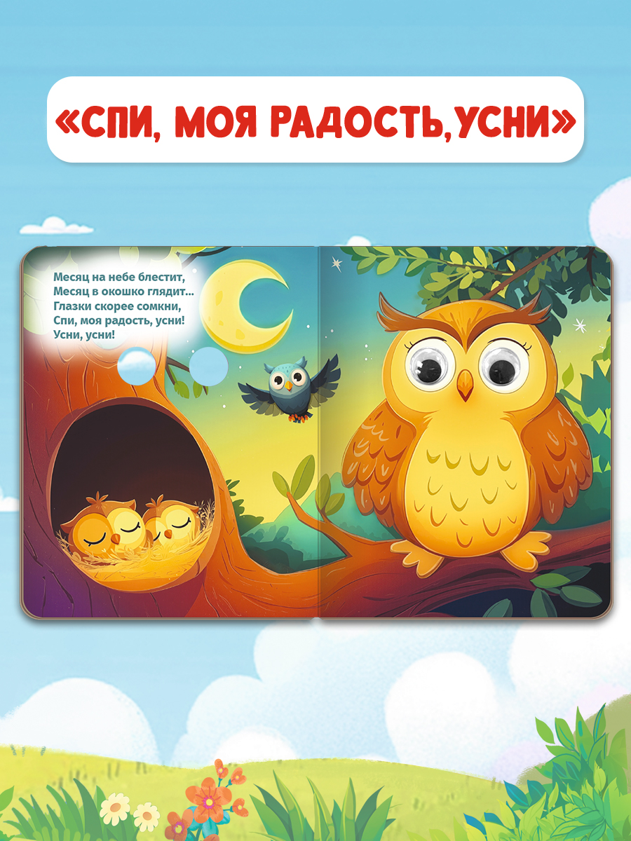 Книжки картонные Проф-Пресс мини с глазками 3 шт Про машинки Учимся говорить Спи моя радость усни - фото 5