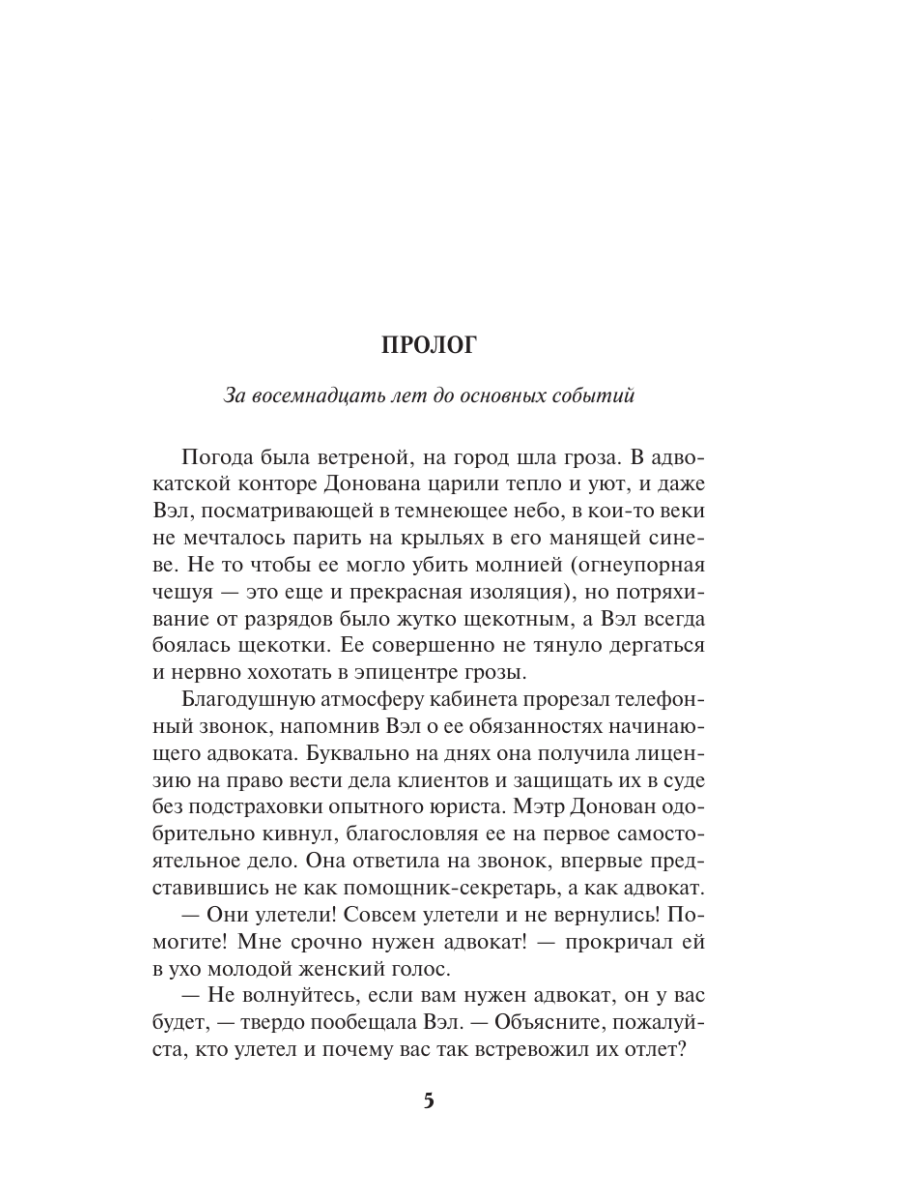 Книга Эксмо Дело скандальных ведьм 3 - фото 4