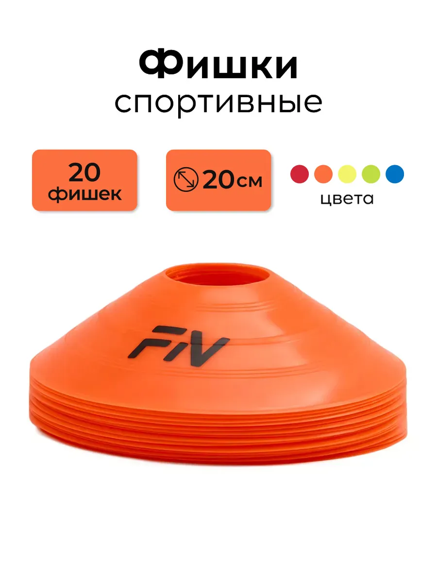 Активная игра FN Rounded Cones Orange 20шт - фото 1