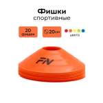 Активная игра FN Rounded Cones Orange 20шт